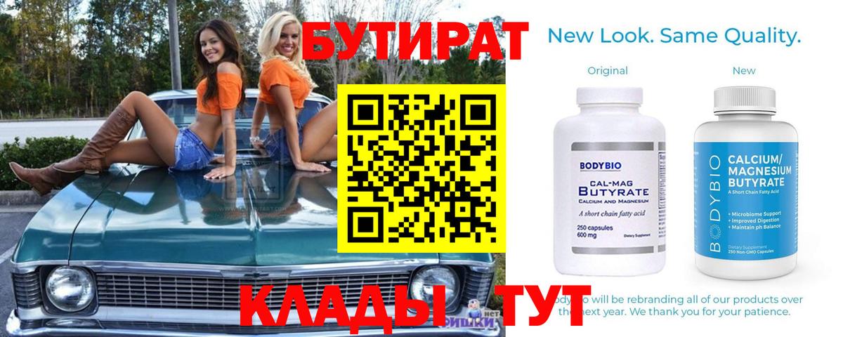 Бутират жидкий экстази  Вход с VPN  Туймазы 