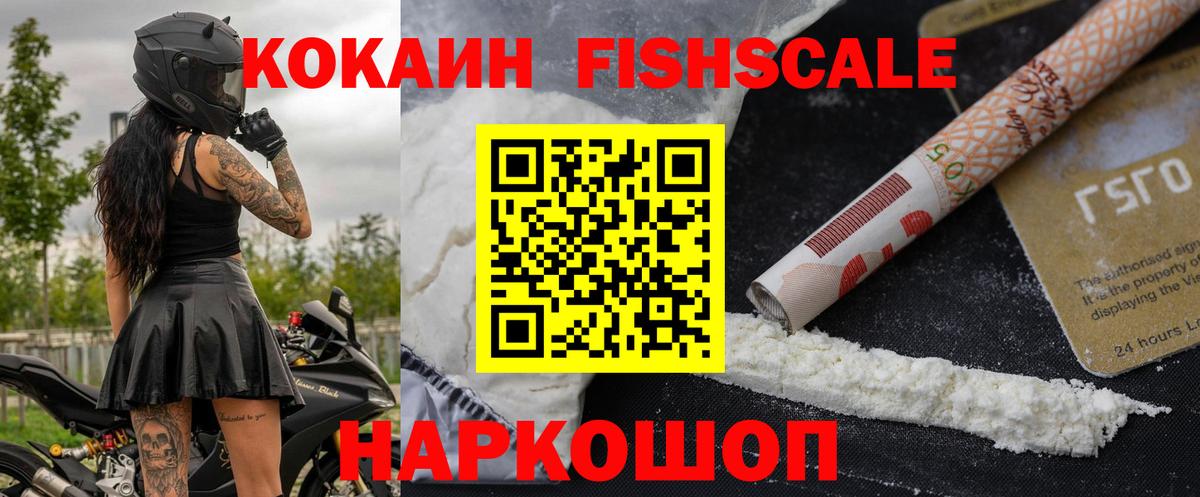 Cocaine Эквадор  КОКАИН Fish Scale  Вход с VPN  Туймазы 