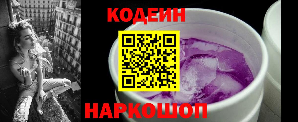 Кодеиновый сироп Lean Purple Drank  Вход с VPN  Codein Purple Drank  Туймазы 