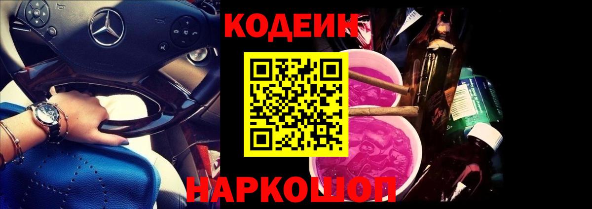 Кодеин Purple Drank Туймазы